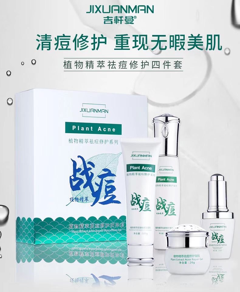 吉轩曼植物酵素净颜祛痘嫩肤霜修面部护理套装