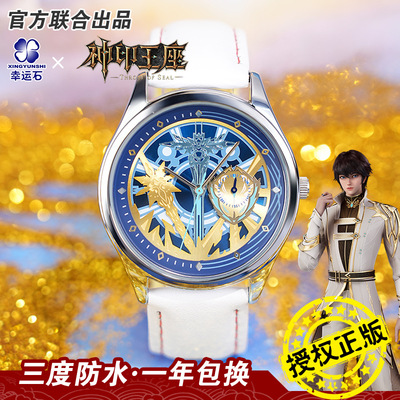 神印王座官方正版联名手表动漫周边龙皓晨国漫学生防水腕表石英表