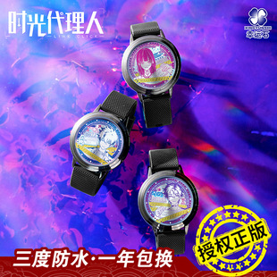 时光代理人动漫周边程小时陆光乔苓偷猎时间的天才防水LED手表