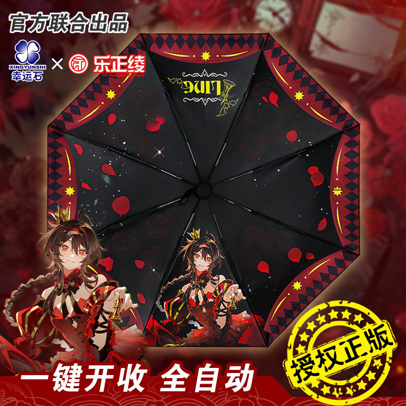 幸运石 Vsinger 乐正绫 万圣七宗罪傲慢八骨自动伞晴雨两用防晒伞图片