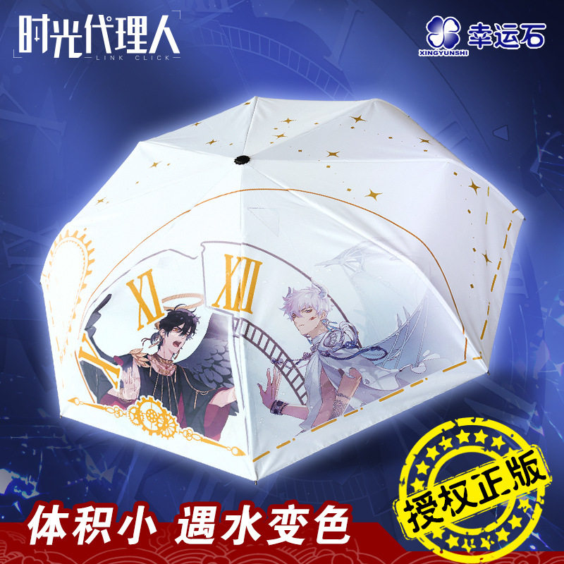 时光代理人雨伞陆光程小时异色轮舞变色自动伞幸运石正版动漫周边