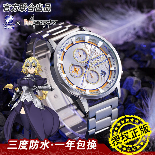 Fate手表幸运石正版联名动漫周边电子表fgo贞德吾王saber石英表