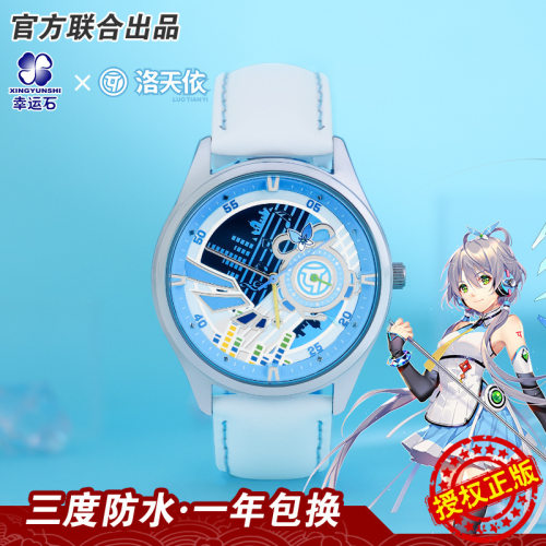 洛天依官方正版联名手表二次元动漫周边vsinger石英表学生腕表