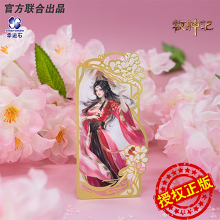 牧神记官方正版谷子联名生日书签动漫小说周边灵毓秀学生文具国漫