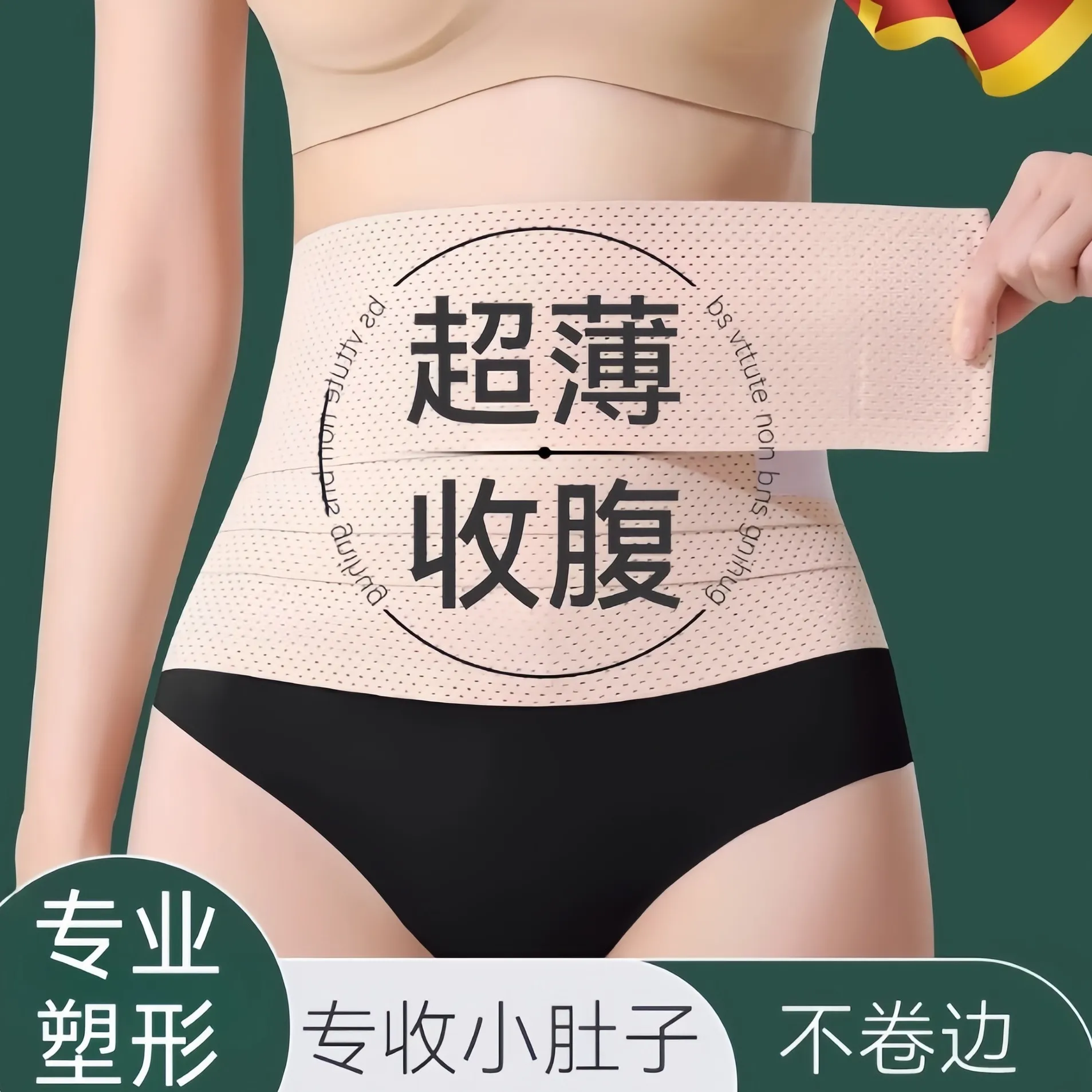 德国束腰带透气护腰带薄款女士收小肚子塑腰带塑形收腹带黑色肤色