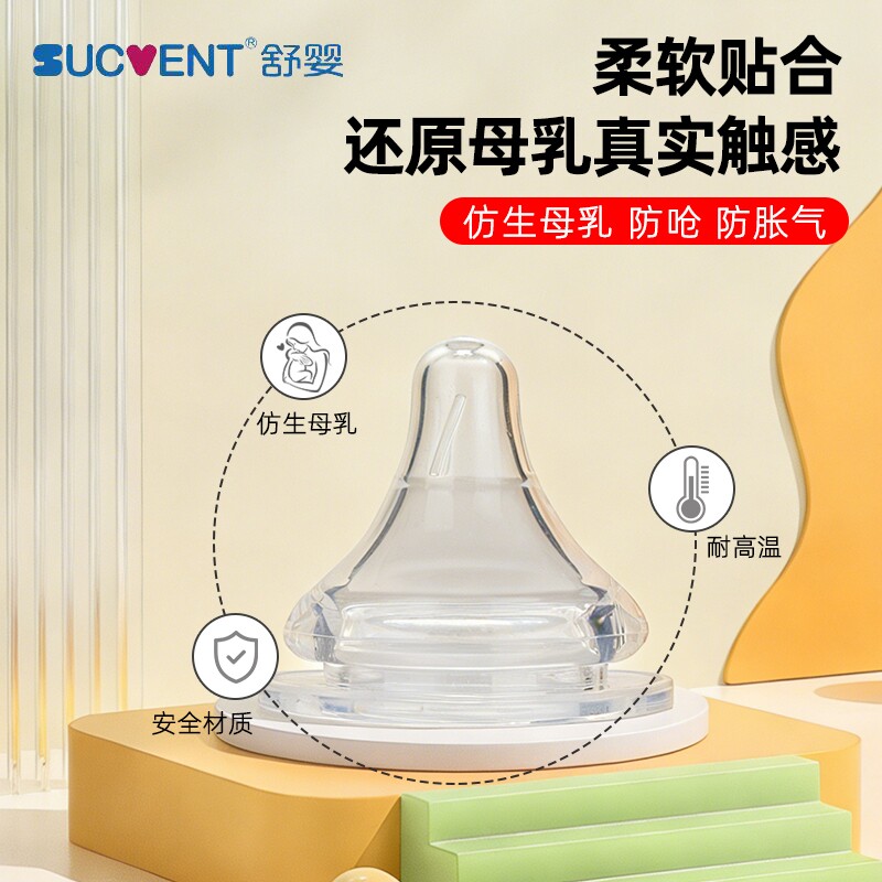 【原装正品假一赔十】舒婴宽口玻璃ppsu奶瓶通用透明自然流畅奶嘴