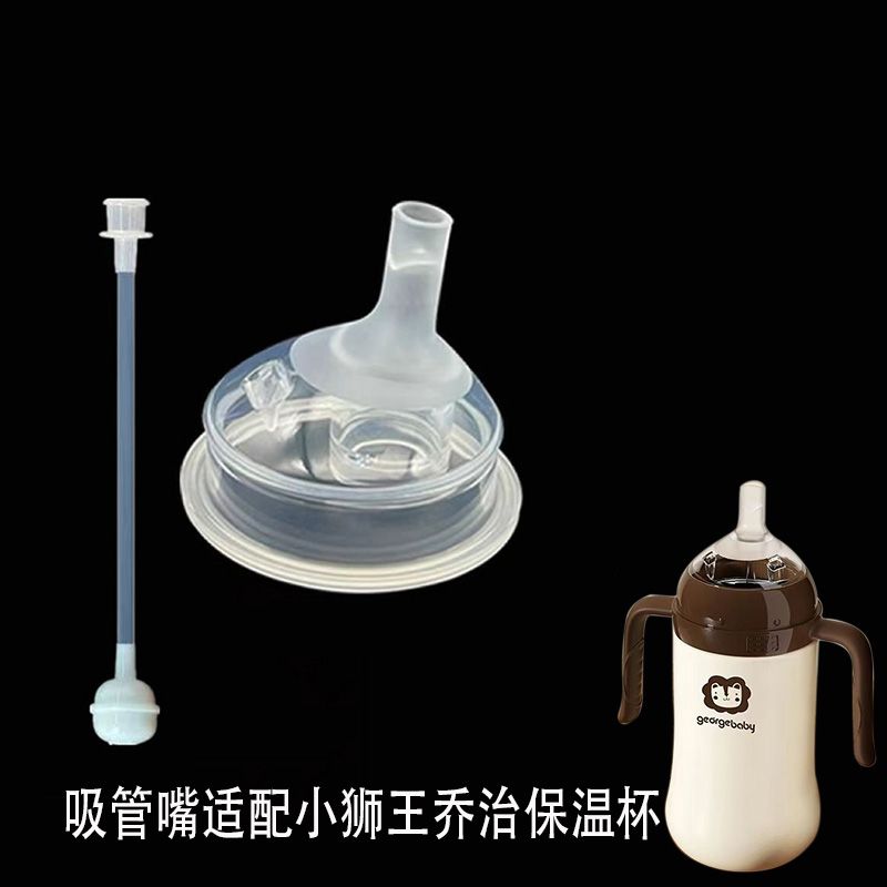 吸管嘴奶嘴适配小狮王宽口径奶瓶