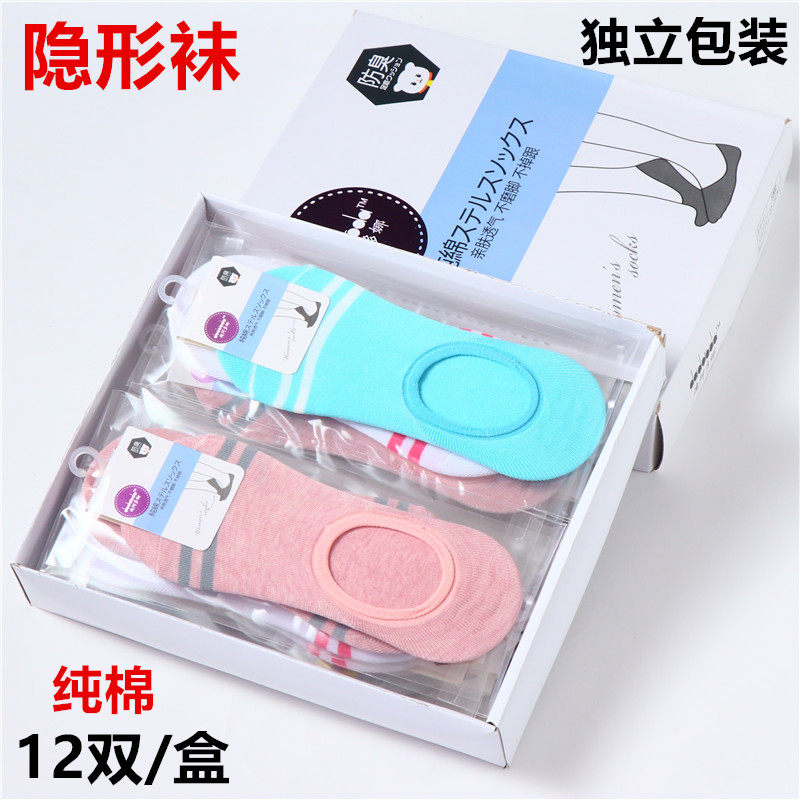 隐形袜女士纯棉低帮船袜独立保证盒装条纹韩版时尚浅口防臭短袜子