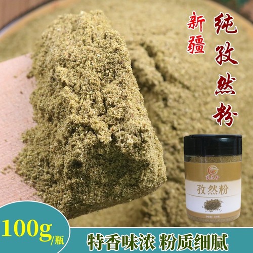 新疆100g调味香料孜然粉