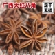 八角50g大料干货大茴香广西八角无硫香辛料新货卤肉调味香料炖料