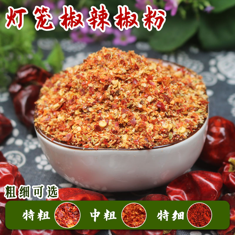 四川灯笼椒粉干辣椒香辣海椒中辣特香红灯笼椒干货油辣子辣椒面