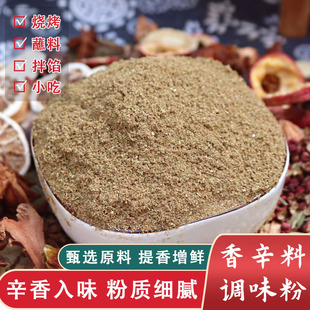 香辛料香料粉500g烧烤撒料烧菜饺子烤肉调味粉增香提味佐餐调味品