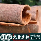 火锅麻辣烫香辛料 卤肉炒菜烧菜调味香料 桂皮500g 大板桂皮