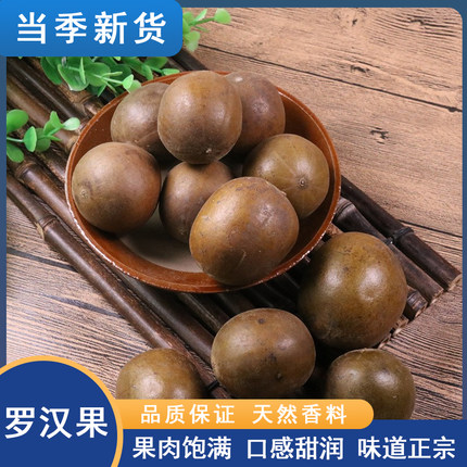 罗汉果500g优质中果干货清热解火泡水泡茶花茶广西农家特产美食
