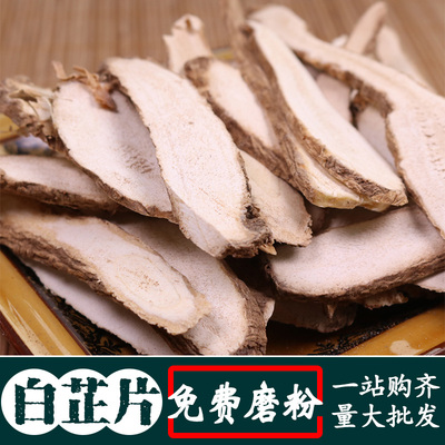 白芷片50g500g白止白仔 香料大全 火锅卤料香辛调味料 羊肉汤去腥