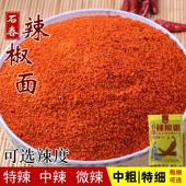 四川石舂辣椒面500g 特细超香特辣 四川小米椒灯笼椒二荆条辣椒粉