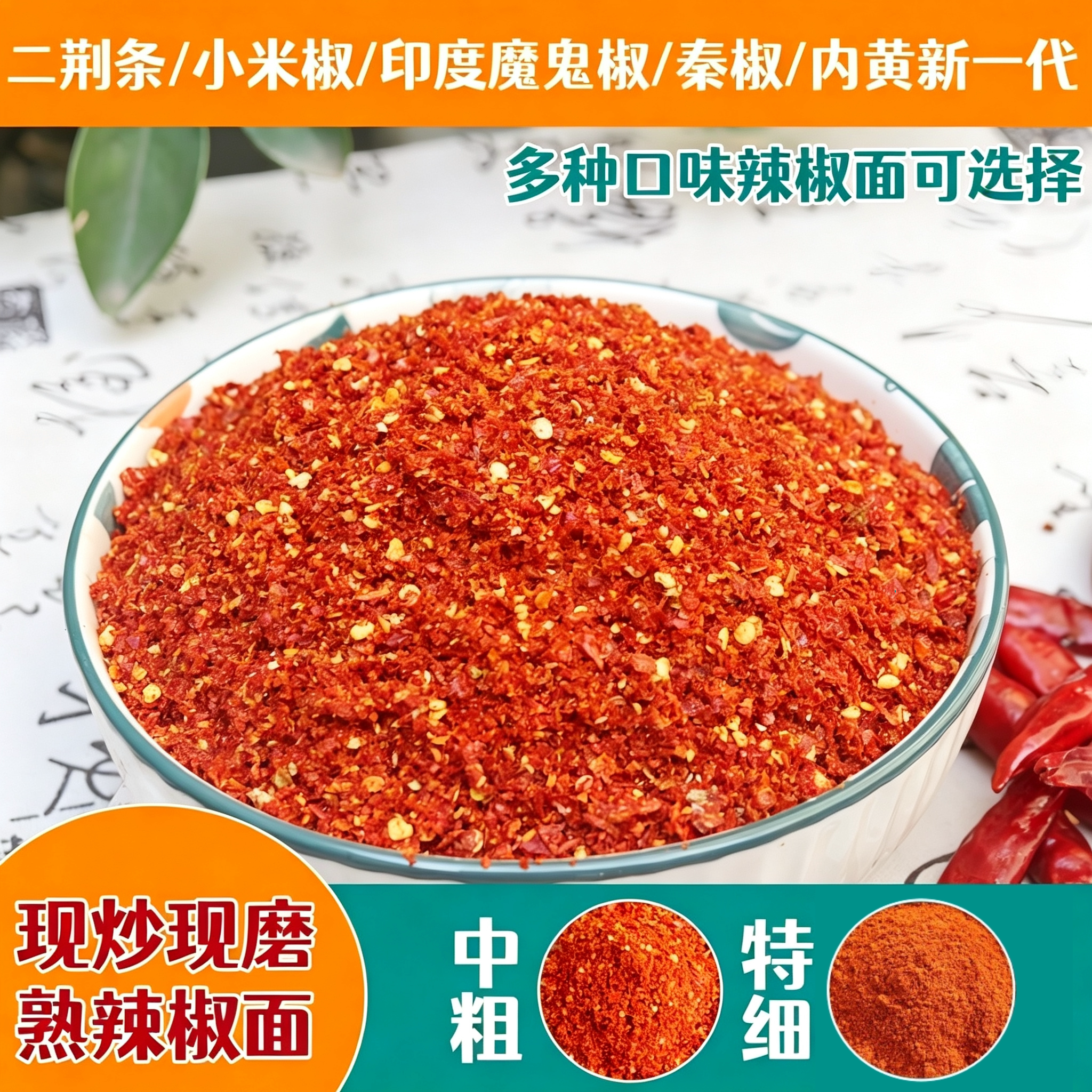 现炒现磨熟辣椒面500g二荆条印度魔鬼椒内黄新一代秦椒皱椒辣椒粉