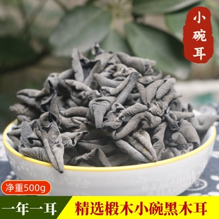 四川黑木耳500g小碗耳秋木耳青川椴木耳干货新货黑山非东北木耳