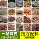 花椒八角香叶桂皮白芷草果茴香山柰白寇胡椒孜然香料按方配料