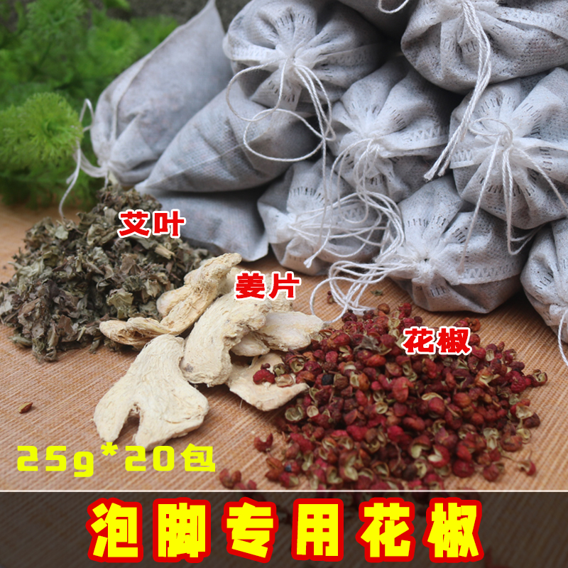 花椒泡脚500g20小包生姜艾叶艾草花椒泡脚止痒祛湿活络足浴养生包