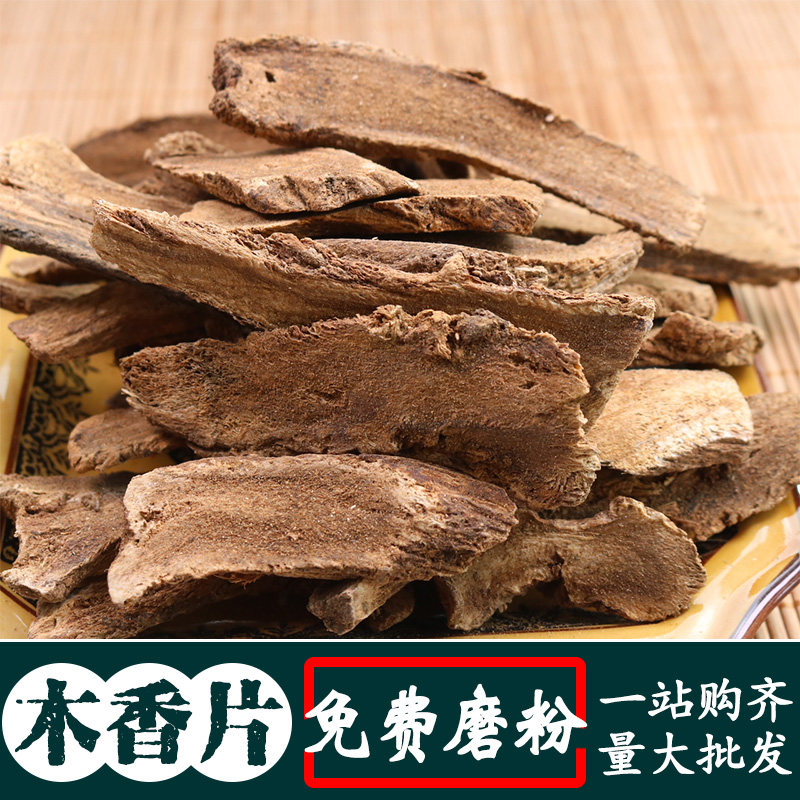 木香片广香片50g500g云木香药材药料香料调料卤肉烧菜火锅香辛料