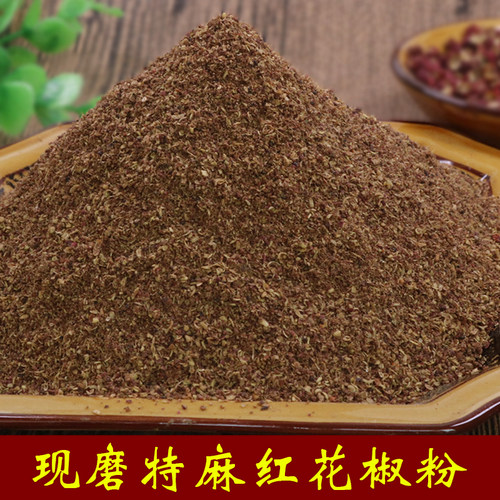 四川大红袍花椒面500g 麻椒粉 汉源大红袍花椒粉 麻辣调料 - 封面