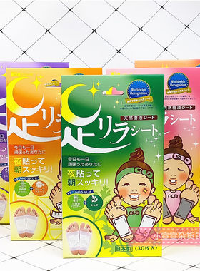 包邮！日本原装树之惠足贴天然树液美人艾草睡眠足贴30片多款可选