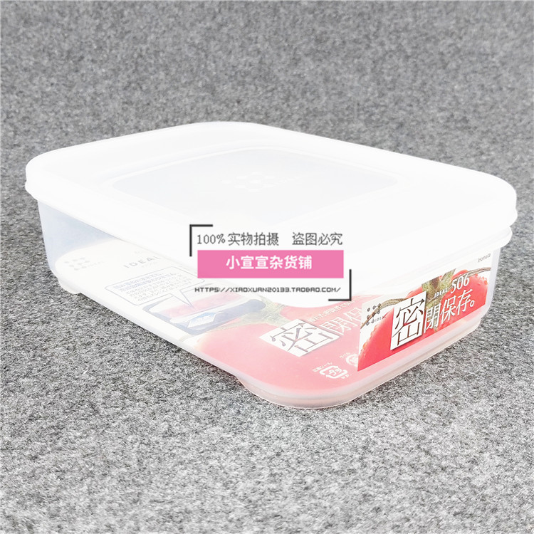 日本长方形带盖塑料收纳保鲜盒