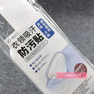 日本一次性衣领吸汗防脏
