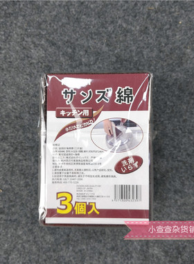 日本NISHIKI纳米金刚砂神奇魔力擦海绵擦 除垢清洁海绵除铁锈去污