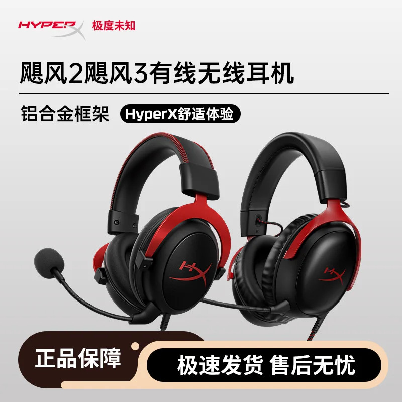HyperX飓风2/3有线电竞游戏耳机图片
