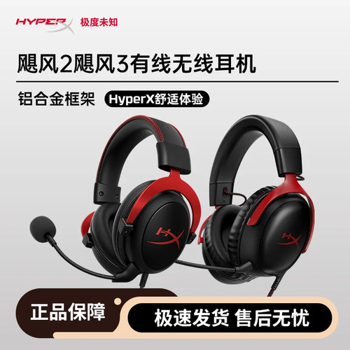 HyperX飓风2/3有线电竞游戏耳机