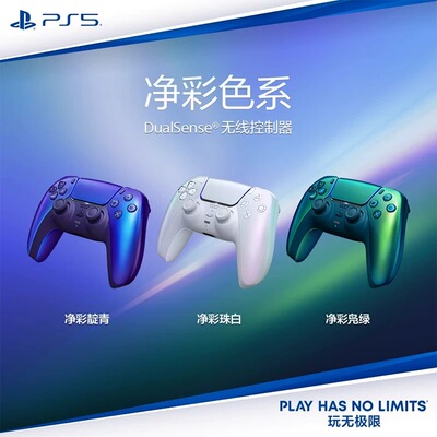 索尼（SONY）PS5 Play Station5 Dual Sense无线控制器 游戏手柄