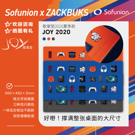 Joy歇掌垫 by Sofunion x ZACKBUKS 2020创意桌垫 鼠标垫