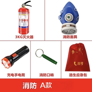 江浙沪消防检查五六件套四灭火器消毒防烟面具手电筒烟感应急包过