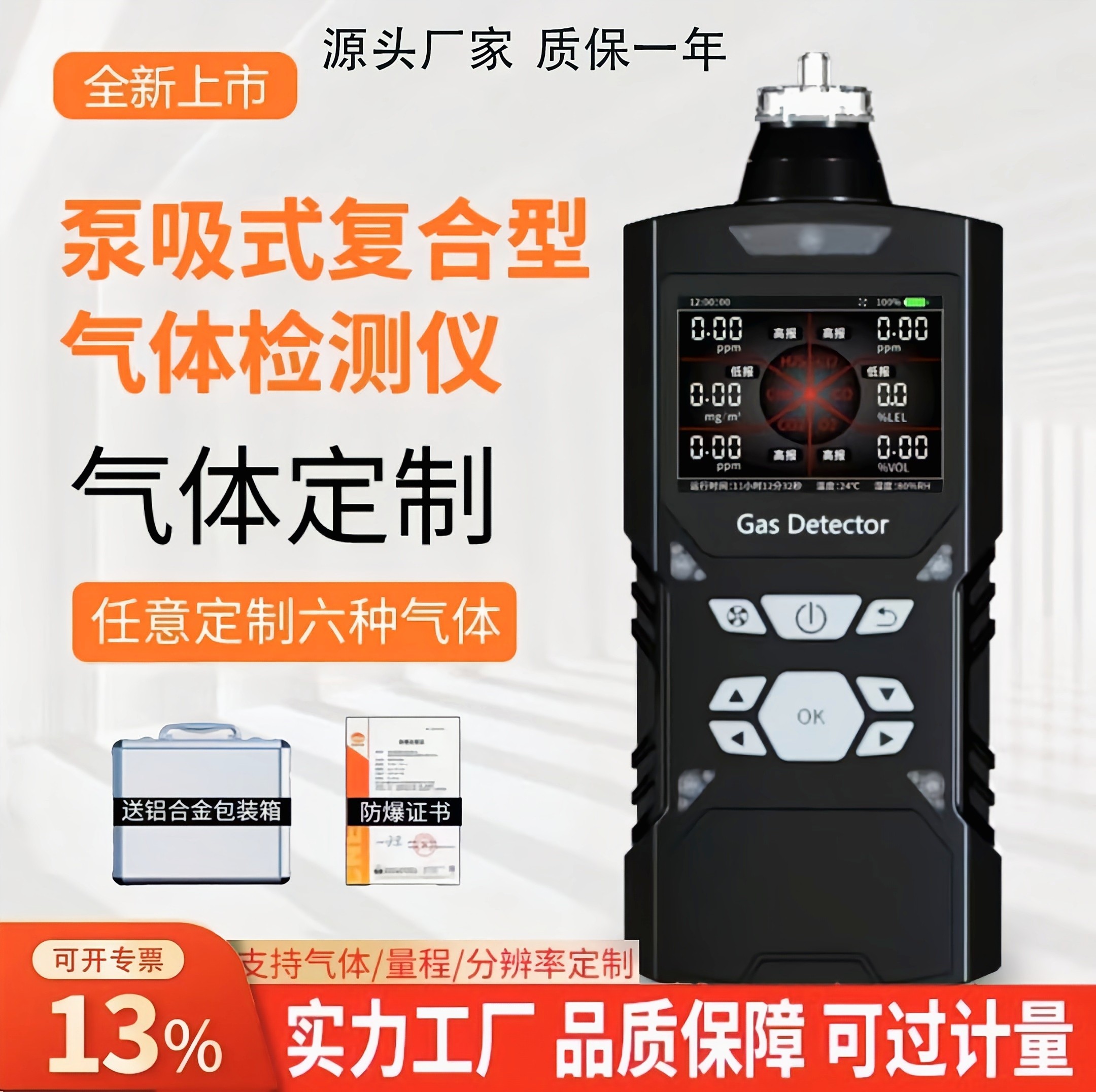 复合型泵吸式六合一气体检测仪VOC可燃氧气氢气手持便携式报警器