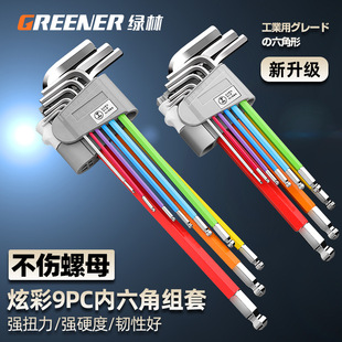 绿林彩色内六角扳手套装花型内六方6角螺丝刀工具六棱角球头组合