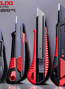 德力西电气重型美工刀多功能大号自锁款拆快递开箱刀家用壁纸刀