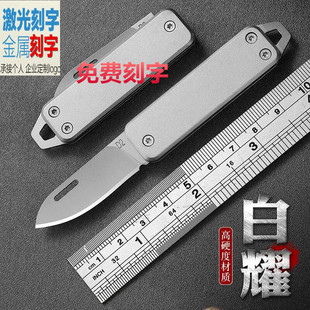 詹姆斯钥匙刀可折叠便携水果刀高档迷你小刀子家用随身小巧高硬度