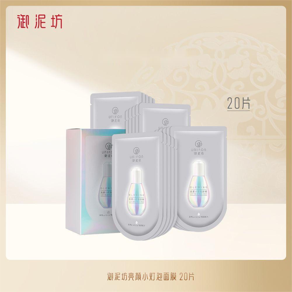 御泥坊面膜贴亮颜小灯泡面膜30ml*20片补水保湿贴片式面膜护肤品