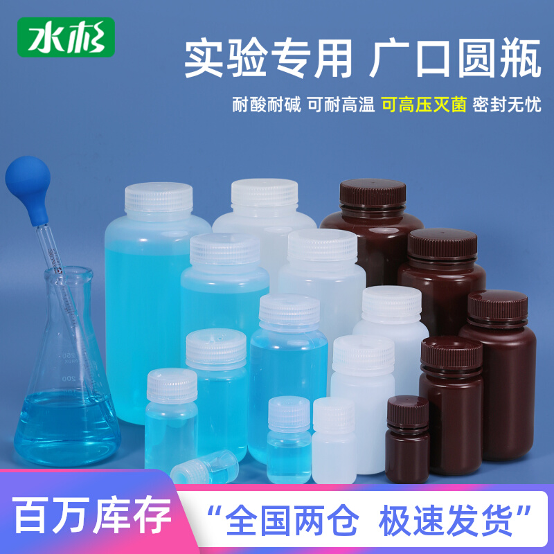 食品级PP塑料瓶样品瓶广口瓶耐酸碱化学试剂瓶5克250/50ml500毫升