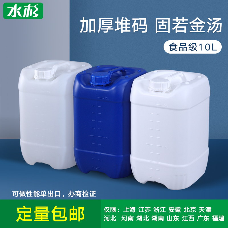 水杉加厚塑料桶10L公斤kg20斤食品级带刻度堆码桶密封酒精包装桶