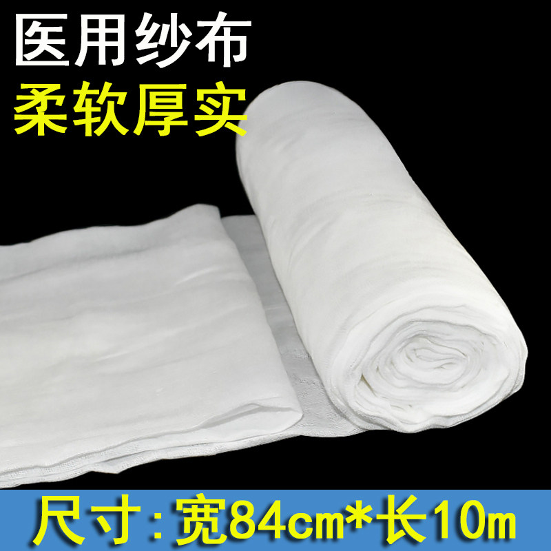 84cm*10m 医用纱布大块脱脂棉敷料卷伤口包扎产后纯棉透气束缚带