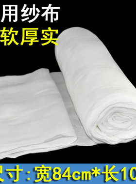 84cm*10m 医用纱布大块脱脂棉敷料卷伤口包扎产后纯棉透气束缚带