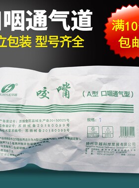 门诊急救口腔通气道一次性医用无菌口咽呼吸管道医用独立包装插管