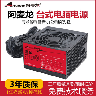 黑金380全新游戏主机电源额定300W 机显卡电源 400W电脑主机箱台式