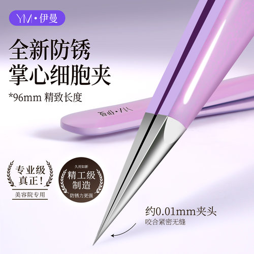 伊曼96短直镊粉刺针去黑头套装