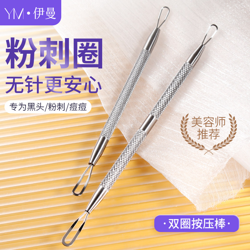 双头粉刺按压棒黑头挤压棒痘痘暗疮闭口针美容院专用刮痘痘黑头针,彩妆/香水/美妆工具,化妆/美容工具,淘宝优惠券,粉丝福利购,淘宝优惠卷