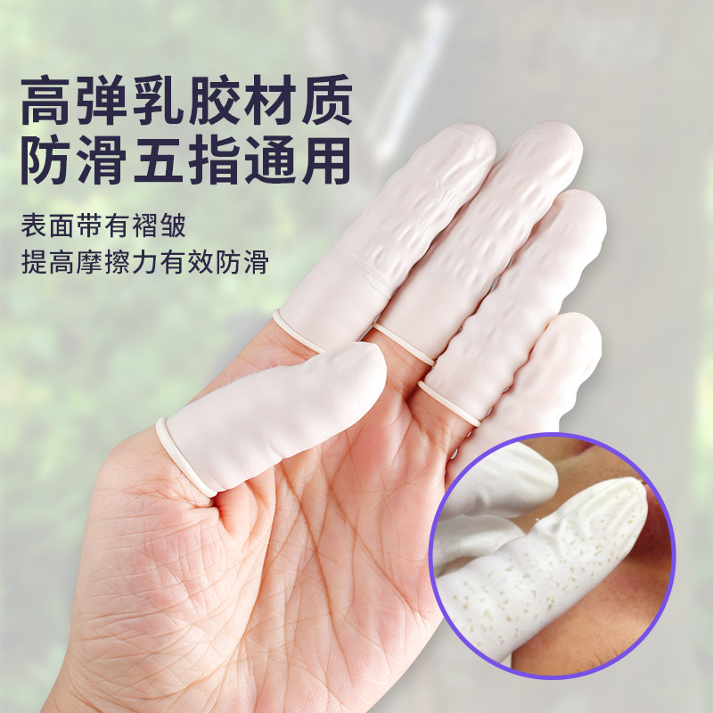 全新无尘无粉手指套乳白色美容院专用去黑头粉刺痘痘辅助手指套