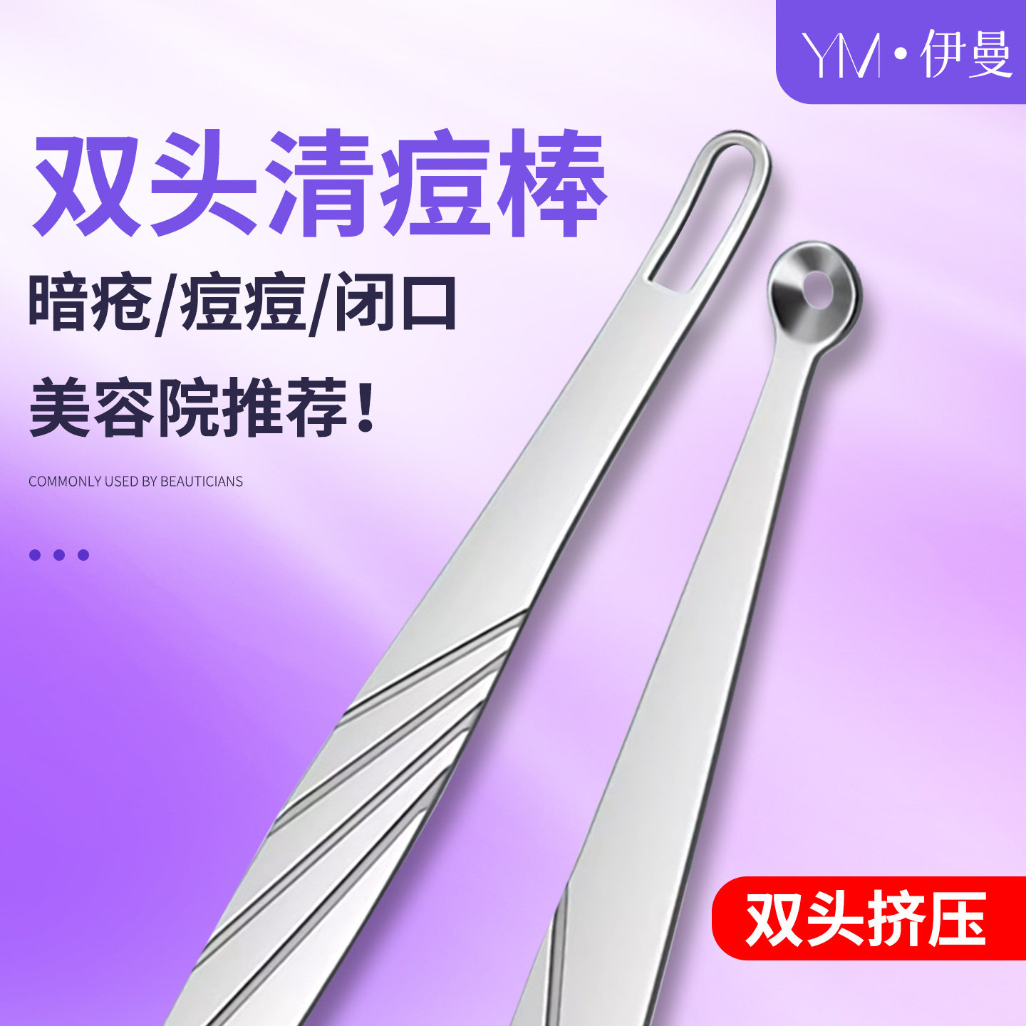 美容院专用粉刺针挤压棒圈细胞黑头夹工具镊子挤痘油脂毛孔清洁器